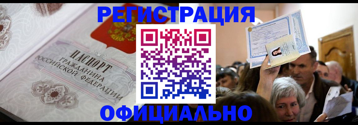 прописка для военкомата в Усолье-Сибирском